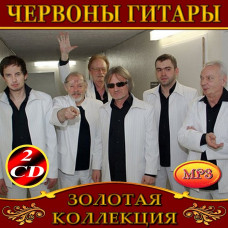Червоні гітари (Czerwone Gitary) [2 CD/mp3]