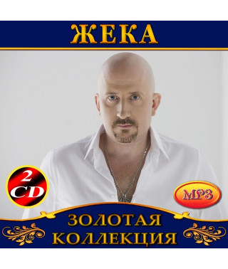 Жека [2 CD/mp3]