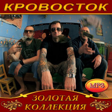 Кровосток [CD/mp3]