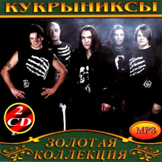 Кукринікси [2 CD/mp3]