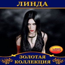 Линда [CD/mp3]