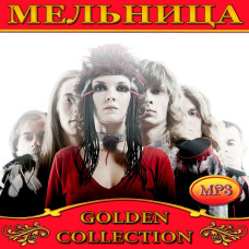 Мельница [CD/mp3]