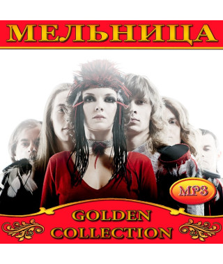 Мельница [CD/mp3]