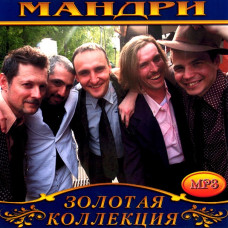 Мандрі [CD/mp3]