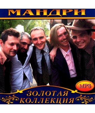 Мандри [CD/mp3]