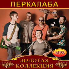 Перкалаба [CD/mp3]