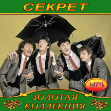 Секрет [CD/mp3]