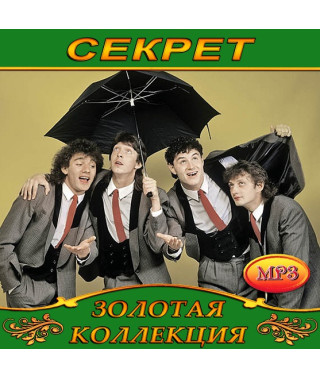 Секрет [CD/mp3]