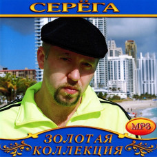 Серега [CD/mp3]