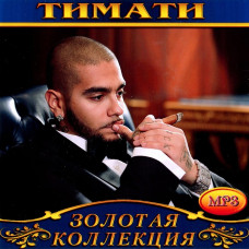 Тіматі [CD/mp3]
