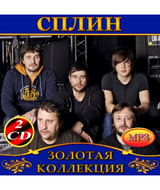 Сплин [2 CD/mp3]