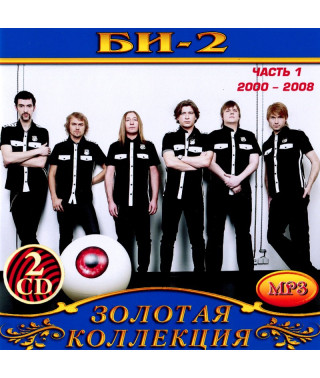 БИ-2 [4 CD/mp3]