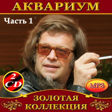 Акваріум [6 CD/mp3]
