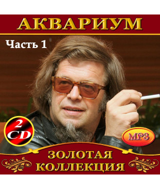 Аквариум [6 CD/mp3]