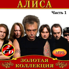 Аліса [4 CD/mp3]