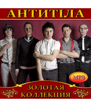 Антитіла [CD/mp3]