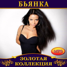 Бьянка [CD/mp3]