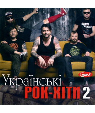 Українські рок-хіти 2 [CD/mp3]