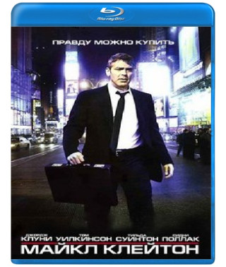 Майкл Клейтон [Blu-ray]