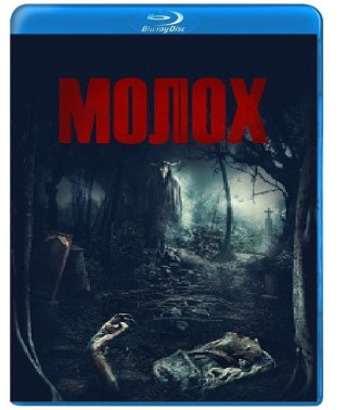 Молох [ Blu-ray ]