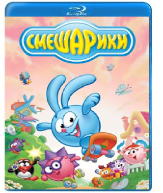 Смешарик. Новый сезон [Blu-ray]