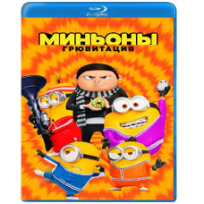 Миньоны: Грювитация [Blu-ray]