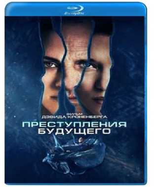 Преступления будущего [Blu-ray]