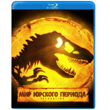 Світ Юрського періоду : Панування [ Blu-ray ]