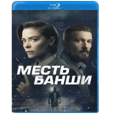 Месть Банши [Blu-ray]