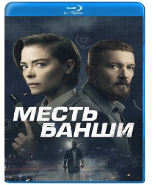 Месть Банши [Blu-ray]