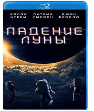 Падение Луны  [Blu-ray]