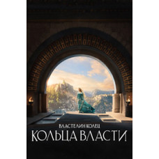 Властелин колец: Кольца власти [2 DVD]