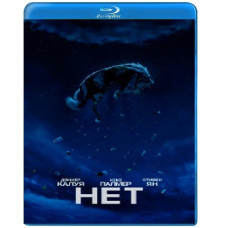 Нет [Blu-ray]