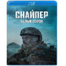 Снайпер: Белый ворон [Blu-tay]
