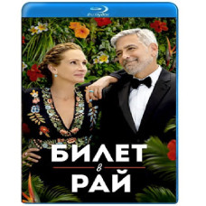 Квиток у рай [Blu-ray]