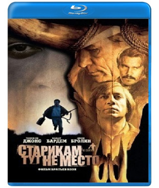 Старикам тут не место [Blu-ray]