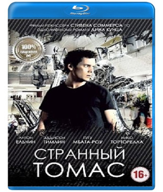 Странный Томас [Blu-ray]