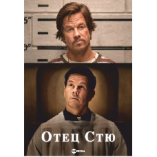  Батько Стю [DVD] 