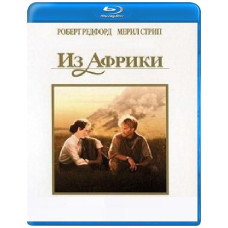 Из Африки [Blu-Ray]