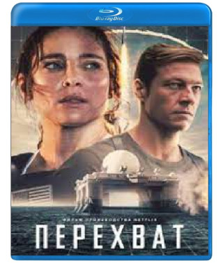 Перехоплення [ Blu-ray ]
