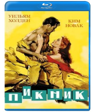 Пикник [Blu-Ray]