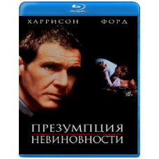 Презумпція невинності [Blu-ray]