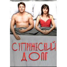 Marital Duty (Season 1-2) [2 DVDs]