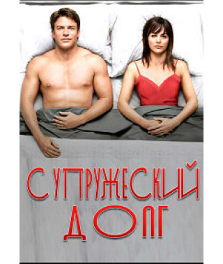 Подружній борг (1-2 сезон) [2 DVD]