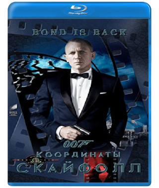 007: Координаты «Скайфолл» [Blu-ray]
