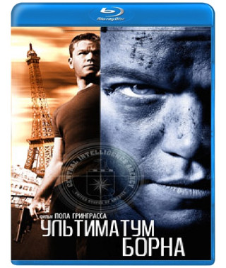 Ультиматум Борна [Blu-ray]