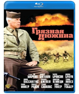 Грязная дюжина [Blu-Ray]