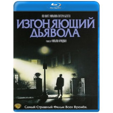 Виганяє диявола [Blu-Ray]