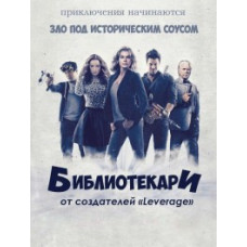 Librarians (Season 1-4) [4 DVDs]