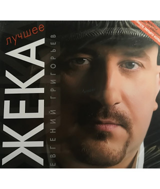 Zheka ?– The Best (2CD, Digipak)